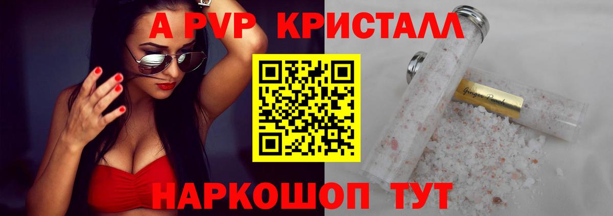 Alpha PVP крисы CK  A PVP кристаллы  Вход с VPN  наркотики  APVP Соль  Углич  Alpha-PVP 