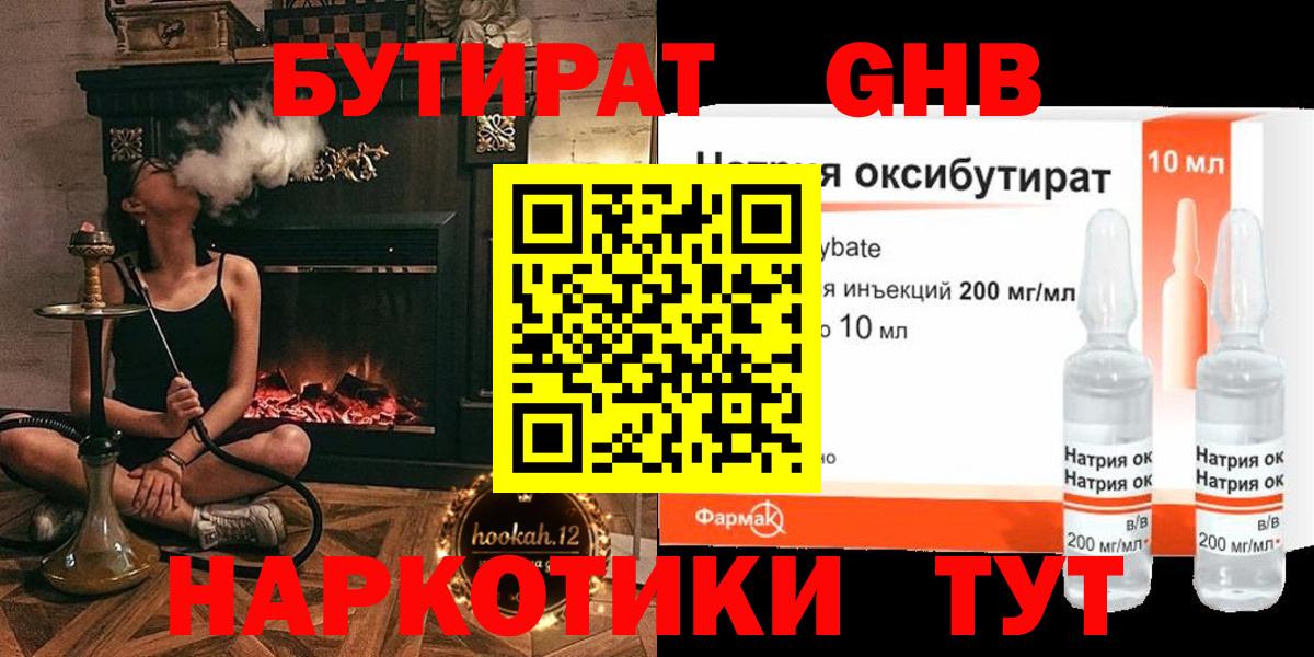 Бутират оксибутират Углич