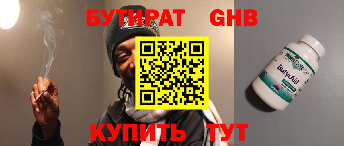Углич  БУТИРАТ 1.4BDO  Вход с VPN 