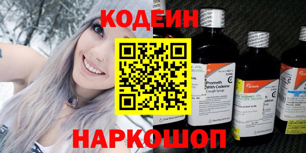 где найти наркотики  Вход с VPN  Codein напиток Lean (лин)  Углич  Кодеин Purple Drank 