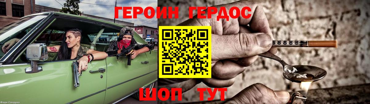 ГЕРОИН хмурый Углич