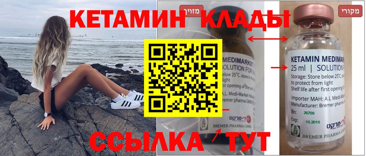 Кетамин VHQ Углич