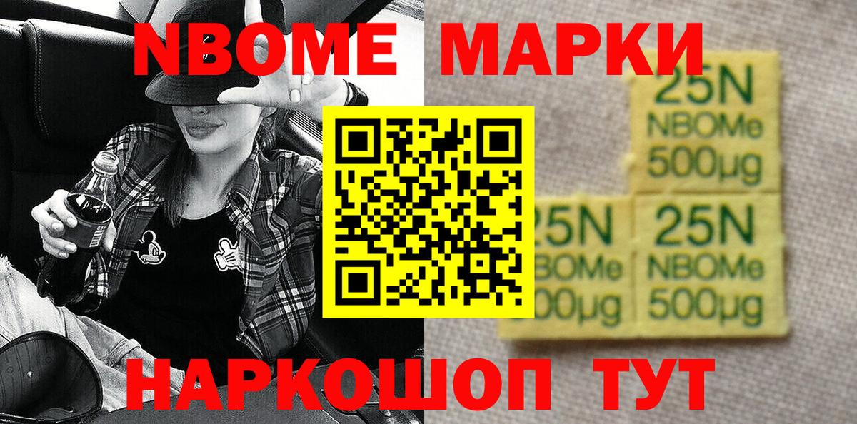 Марки NBOMe 1500мкг Углич